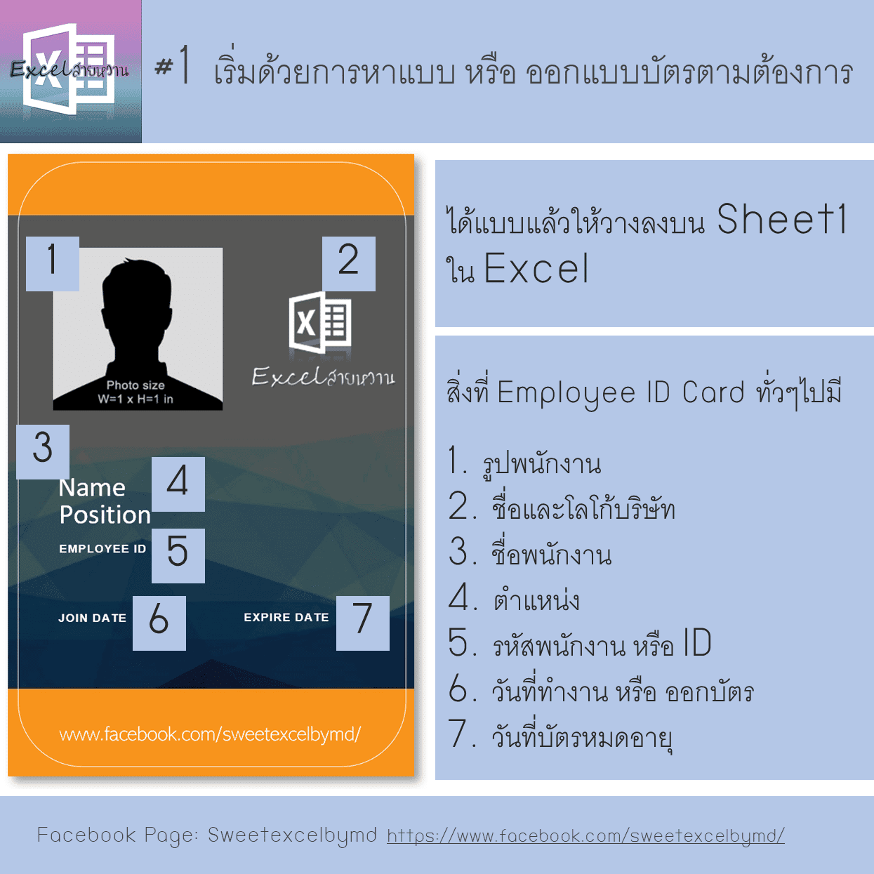 ทําบัตรพนักงาน Excel