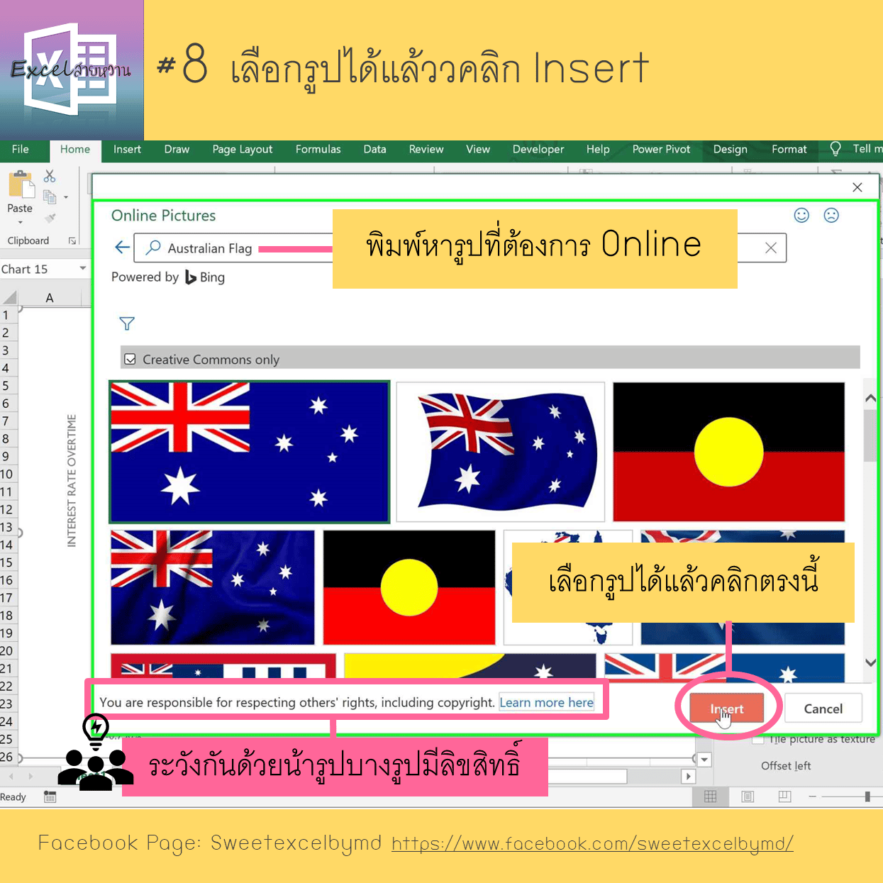 วิธีเติมรูปลงบนกราฟเส้นใน Excel 8