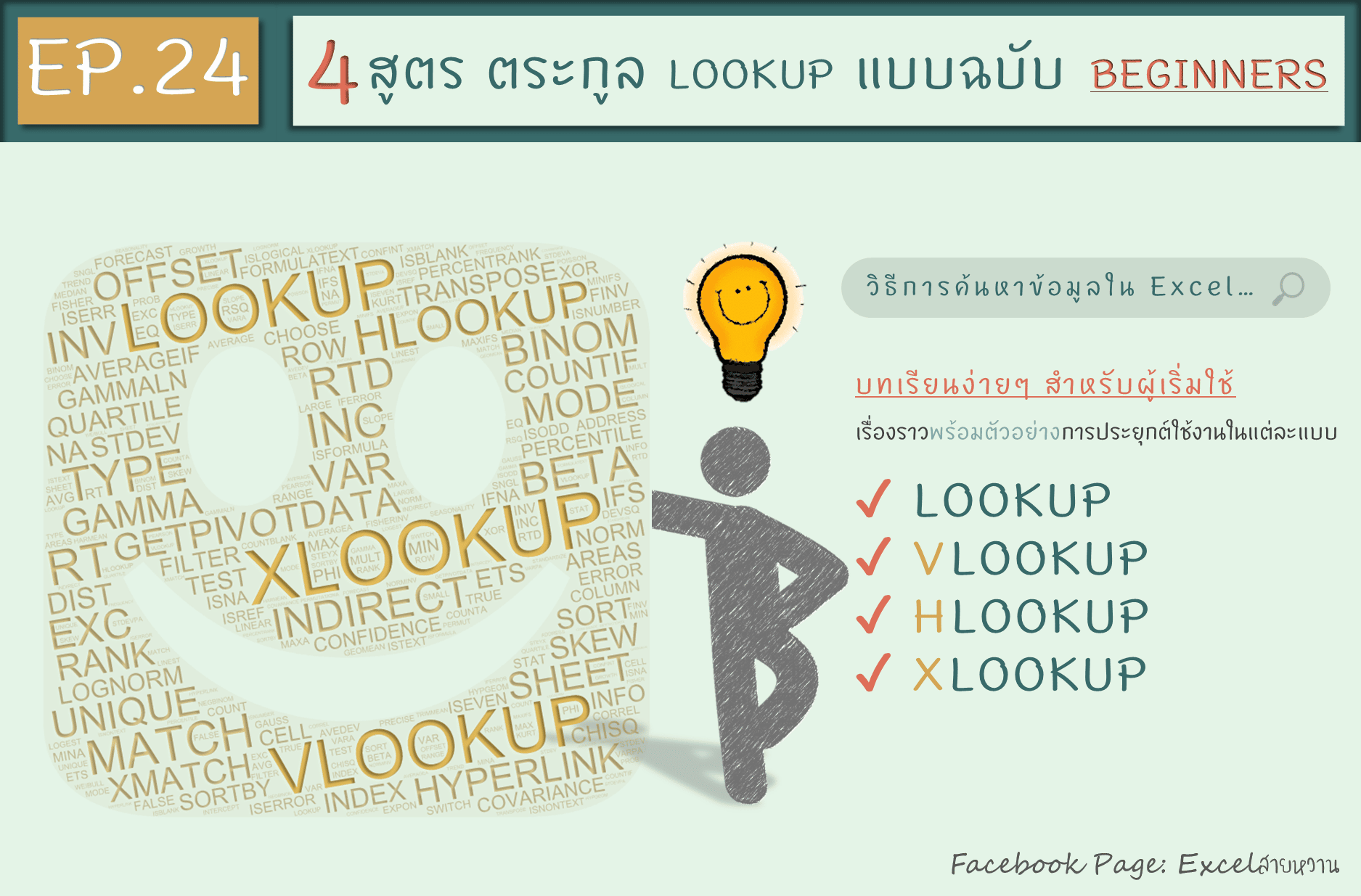 EP.24 4 LOOUP formulas Done