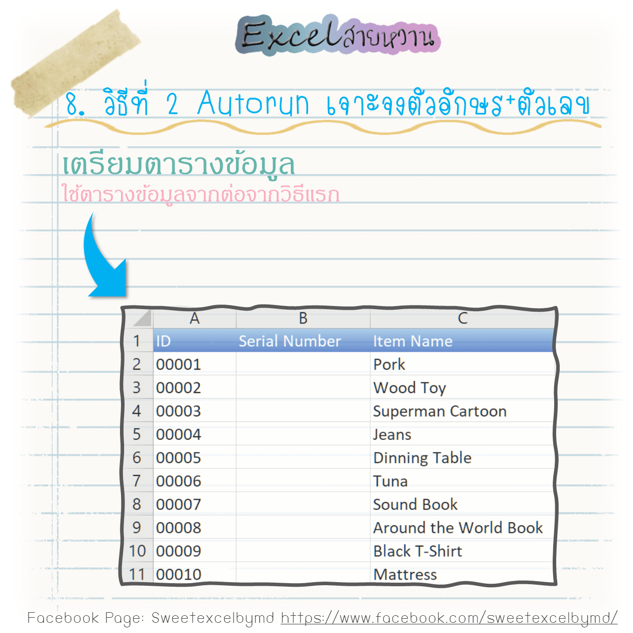 วิธีรันเลขใน excel