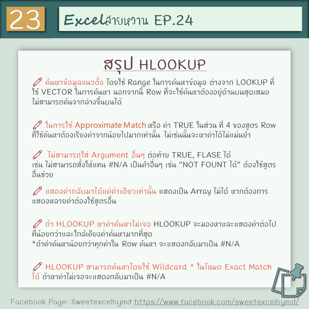 EP.24 4 LOOKUP formulas 23-min