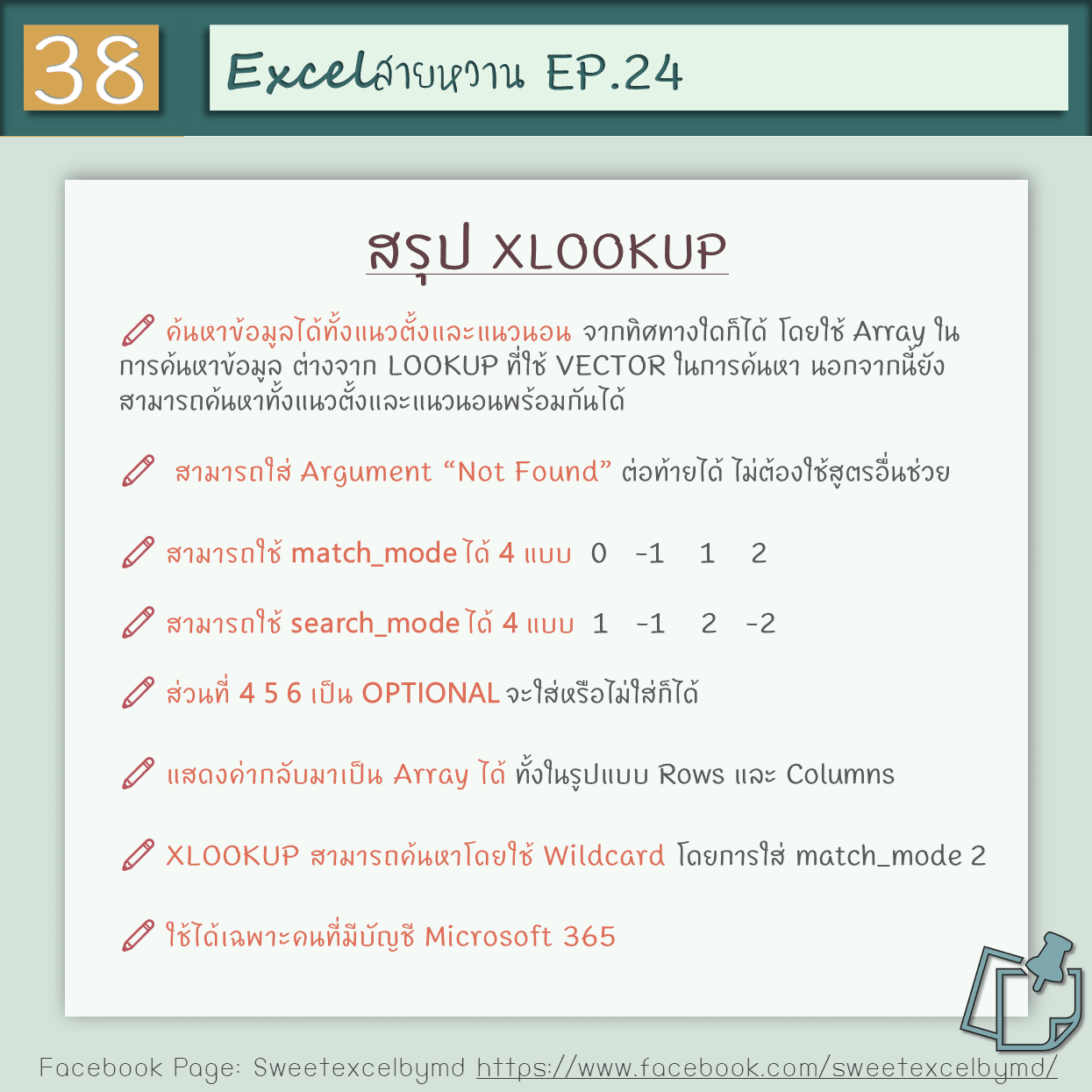 EP.24 4 LOOKUP formulas 38-min