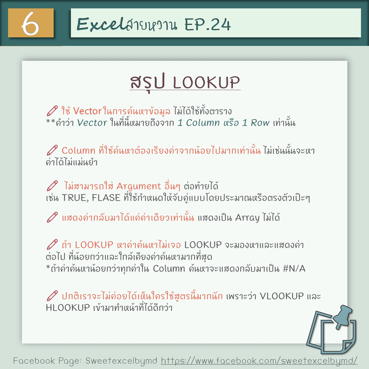 EP.24 4 LOOKUP formulas 6-min