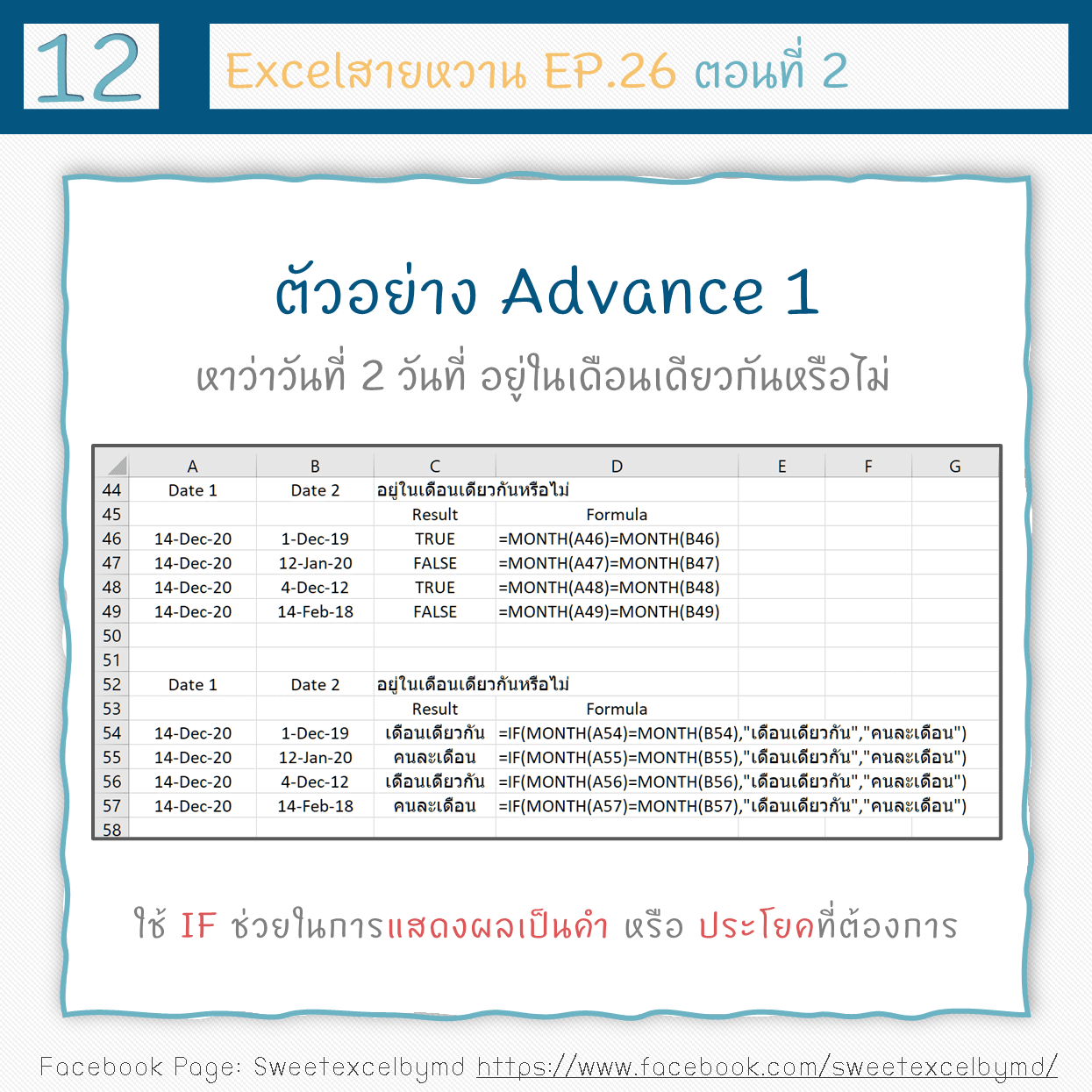 EP.26 S2 Day Month Year Formula 12-min