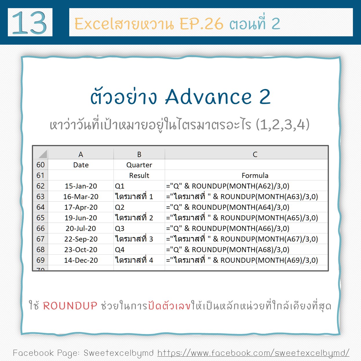 EP.26 S2 Day Month Year Formula 13-min