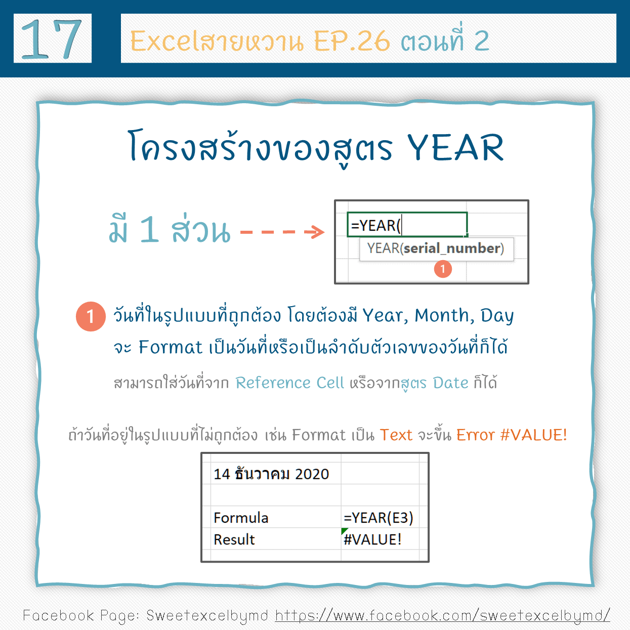 สูตรวันที่ใน excel