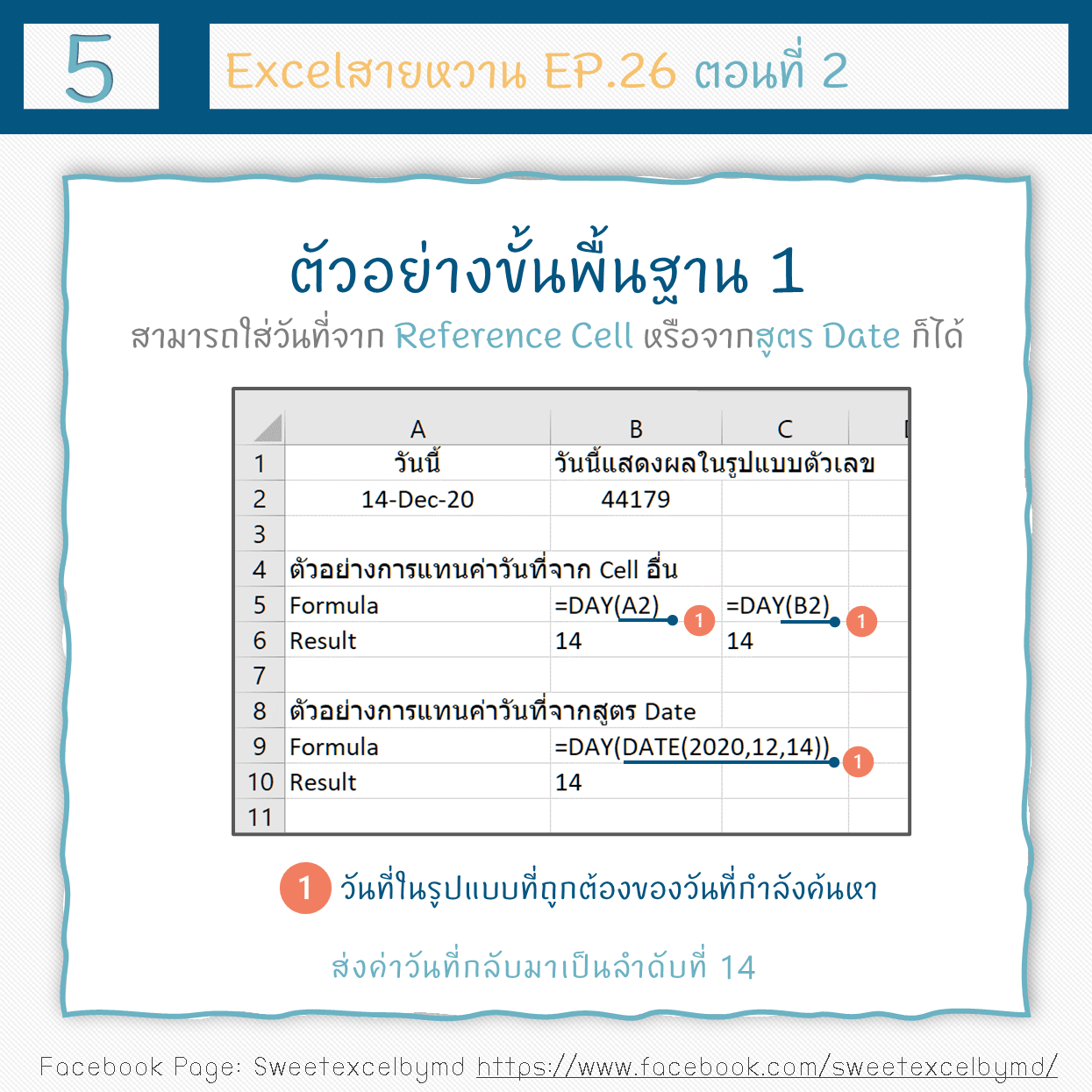 สูตรวันที่ใน excel