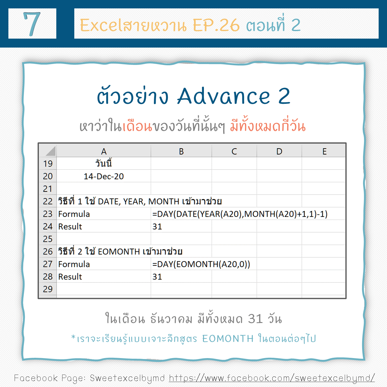 EP.26 S2 Day Month Year Formula 7-min