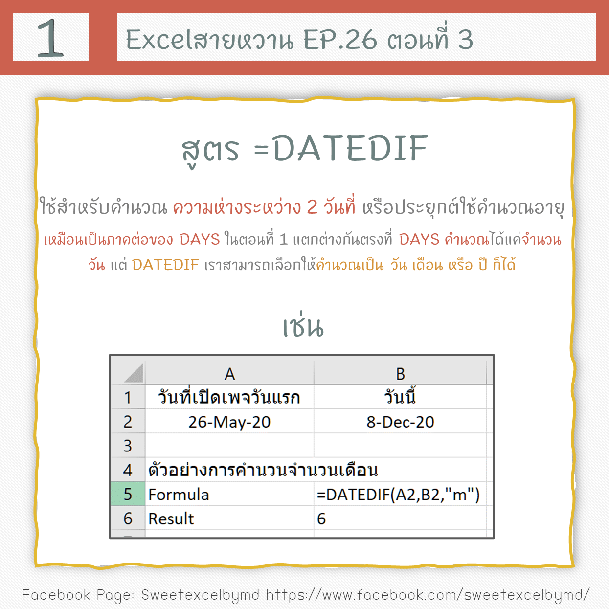 สูตรคํานวณอายุ excel