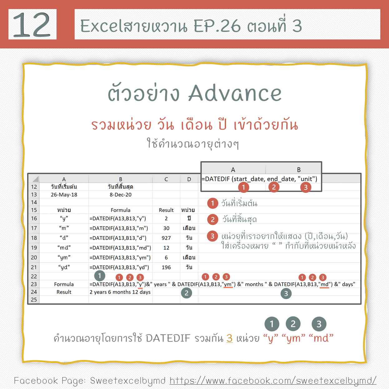 สูตรคํานวณอายุ excel