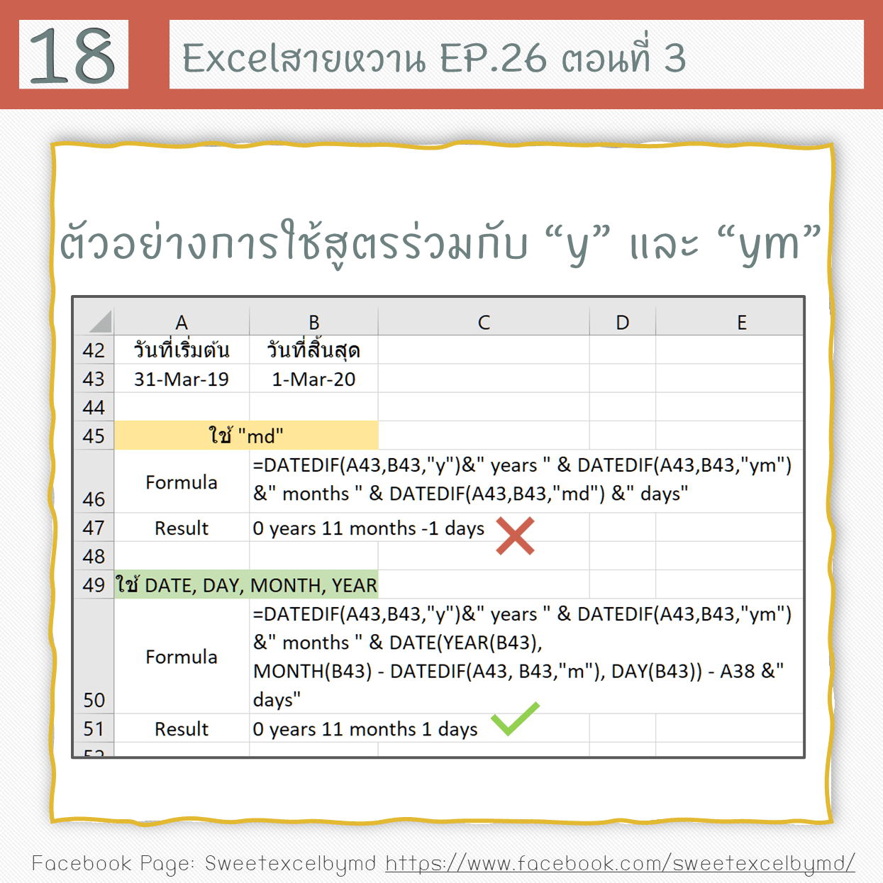 สูตรหาจํานวนปี excel