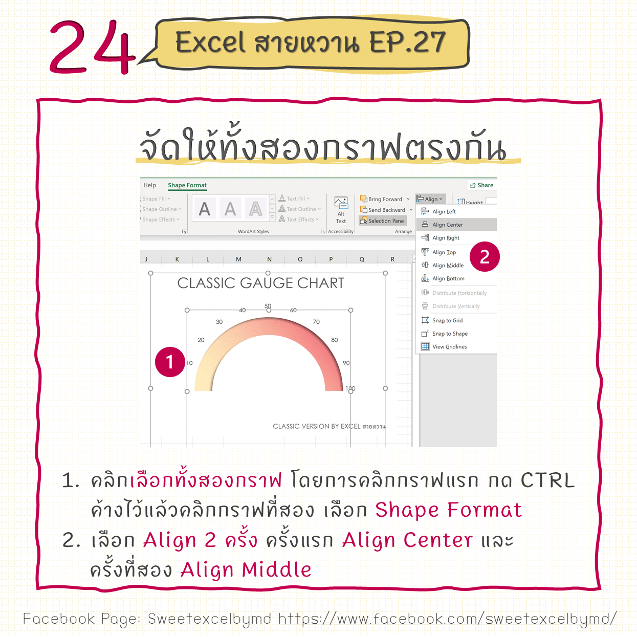 วิธีทํา gauge chart