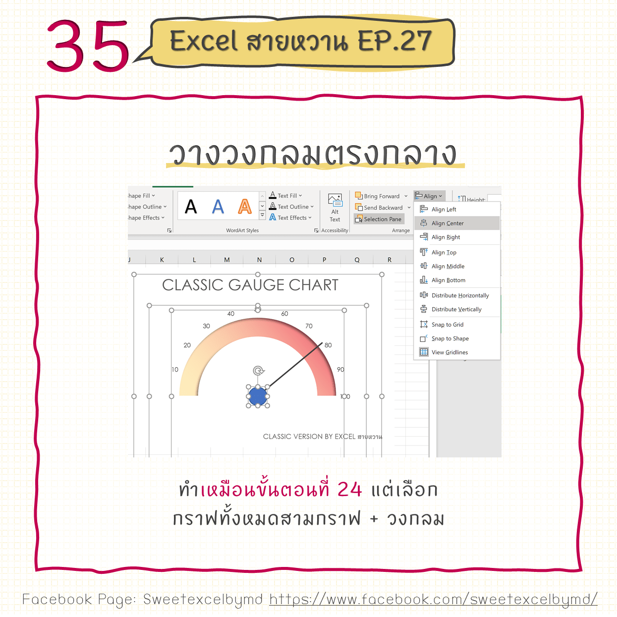 EP.27 Gauge Chart ตอนที่ 1 35-min