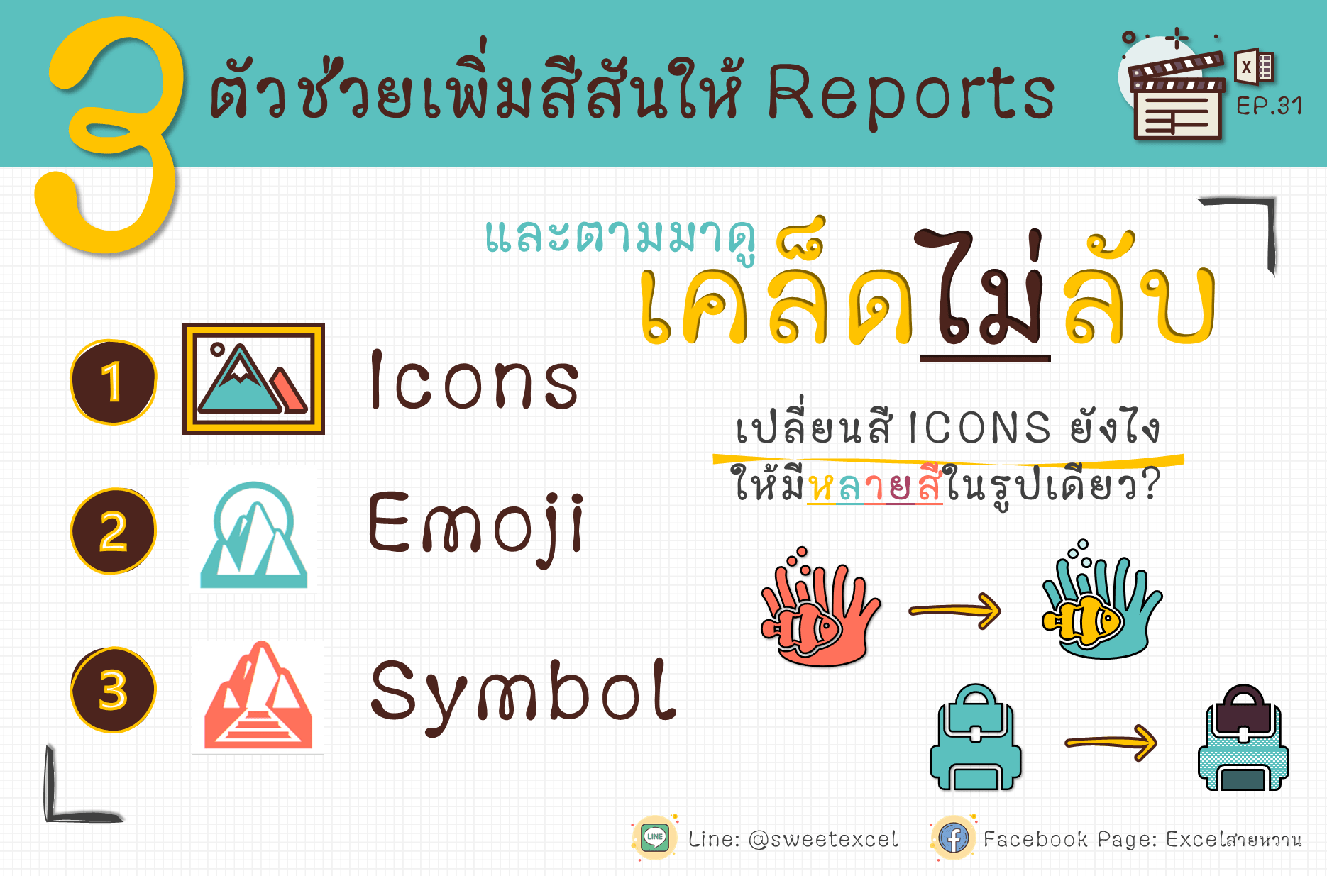 ตกแต่ง excel ให้สวยงาม
