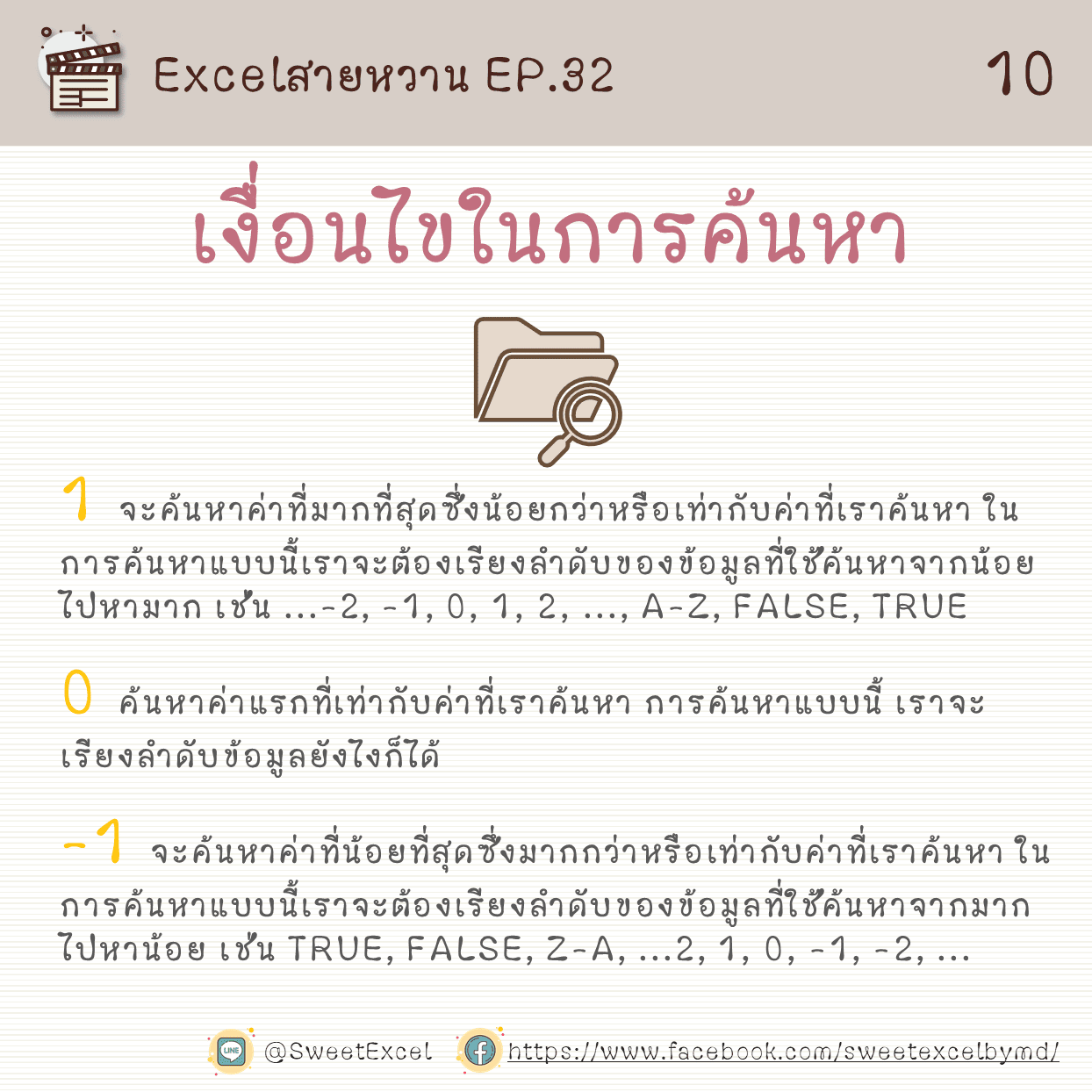 EP.32 INDEX & MATCH 10-min