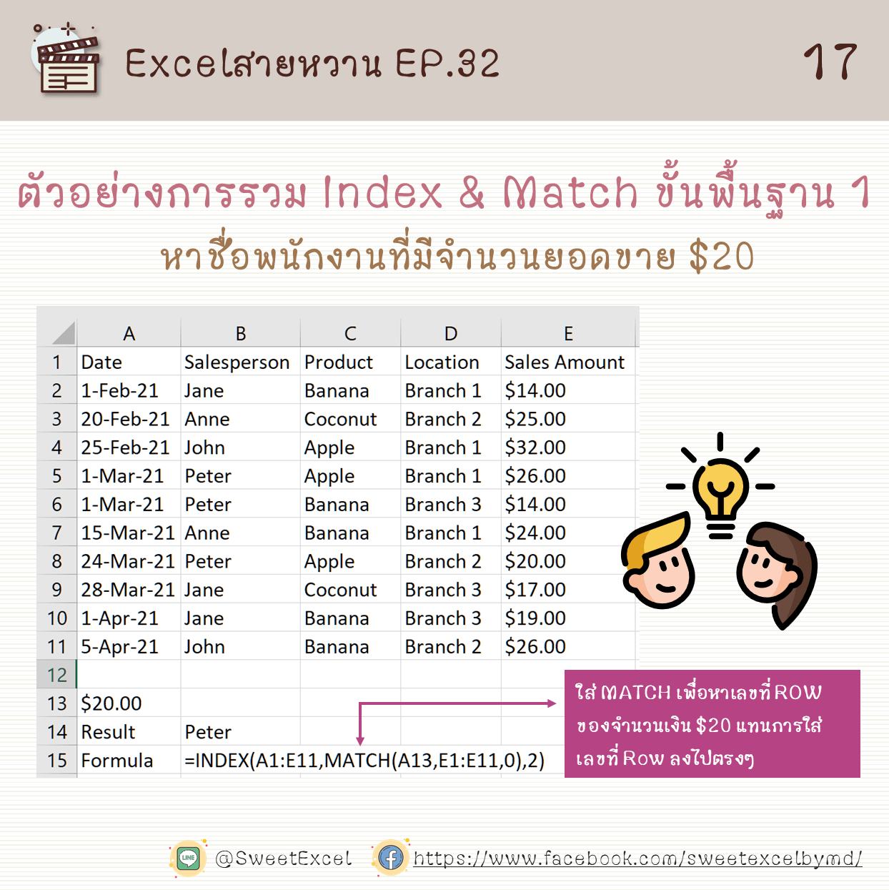 สูตร match index excel