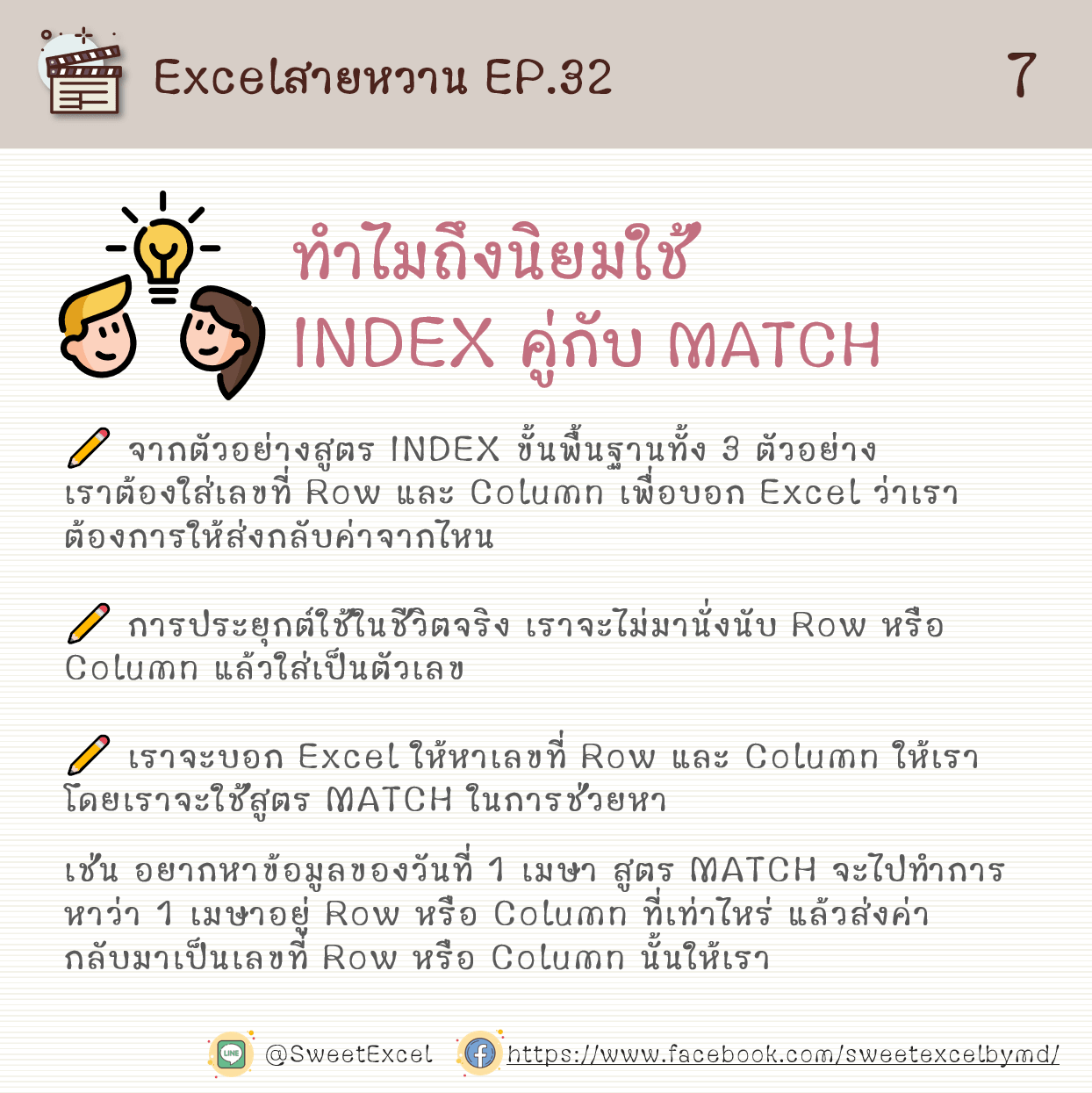 EP.32 INDEX & MATCH 7-min
