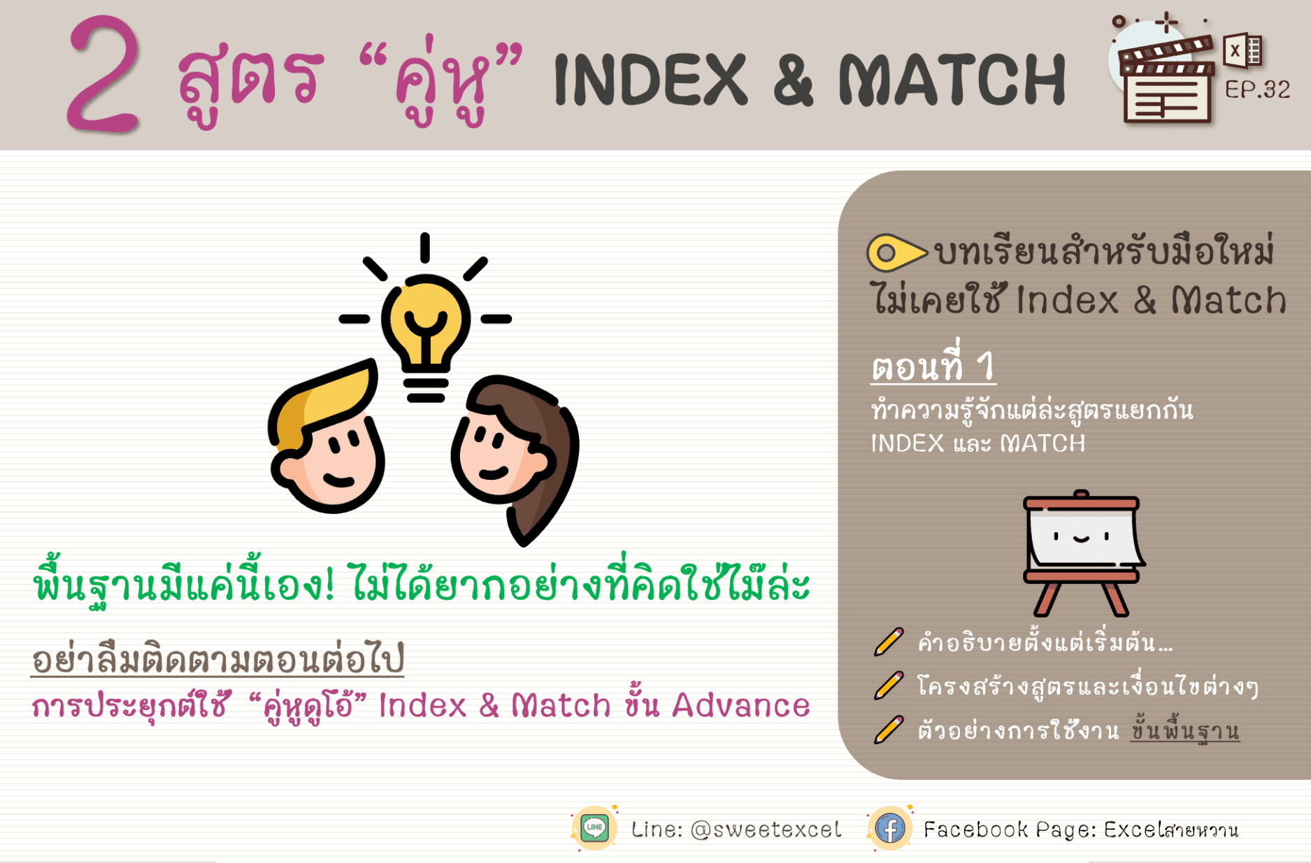 สูตร match index excel