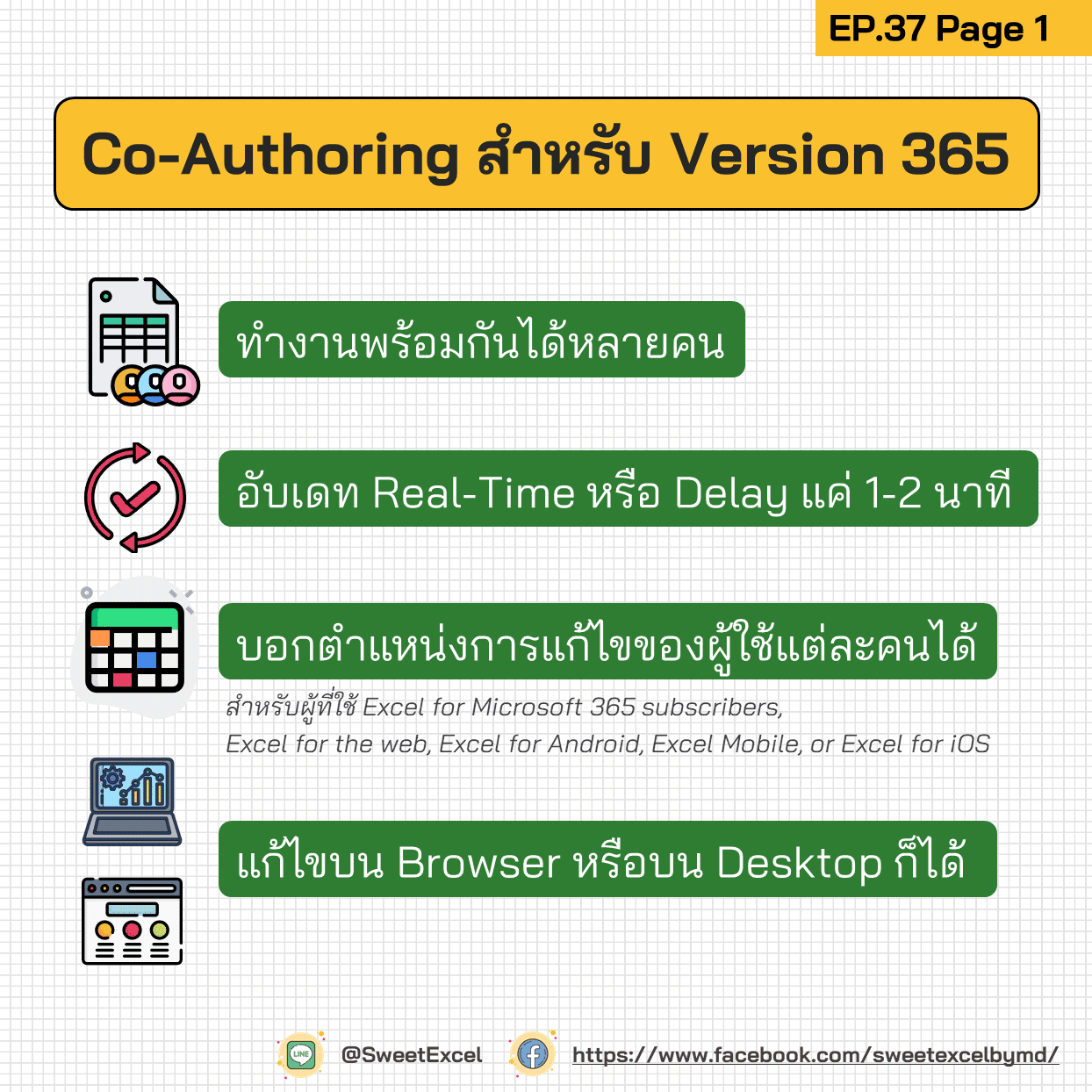 เปิด excel พร้อมกันหลายคน
