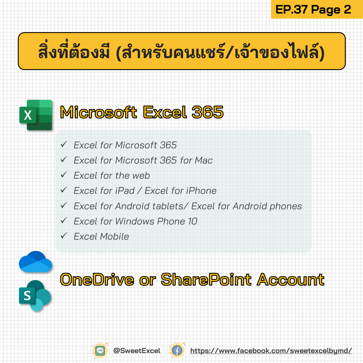 เปิด excel พร้อมกันหลายคน