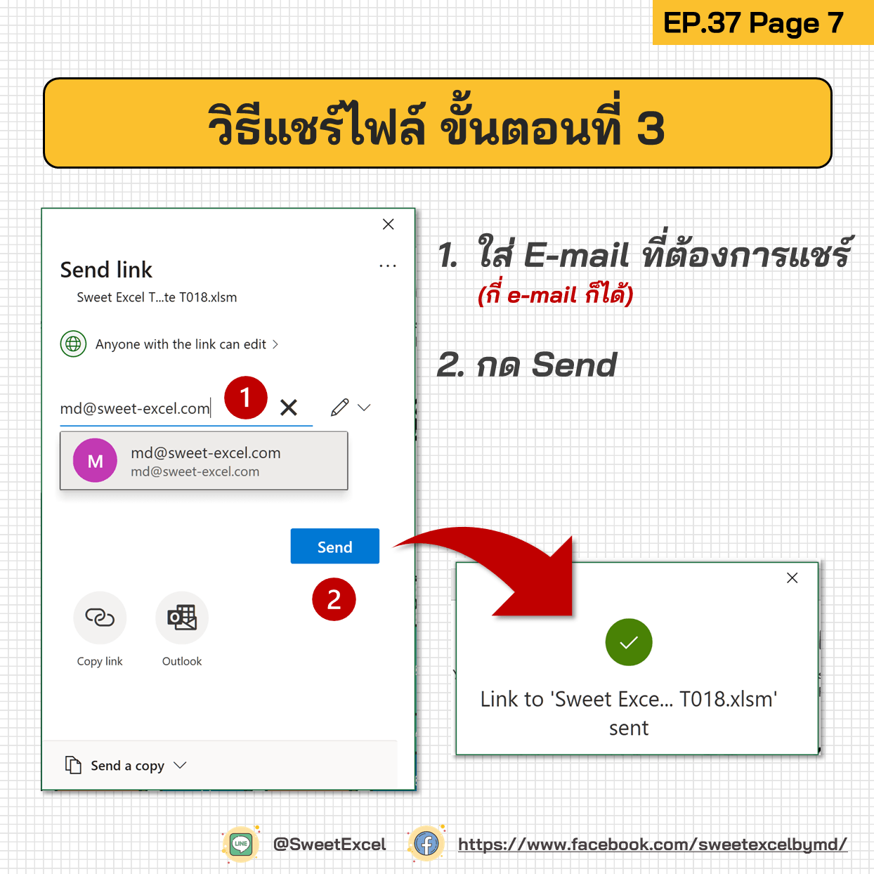 เปิด excel พร้อมกันหลายคน
