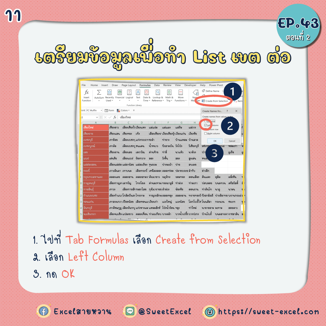 EP.43 Dependent Dropdown List ตอนที่ 2 11