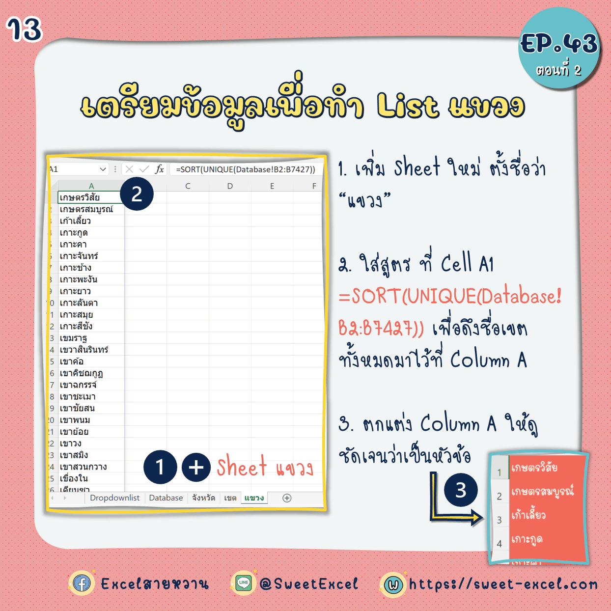 EP.43 Dependent Dropdown List ตอนที่ 2 13