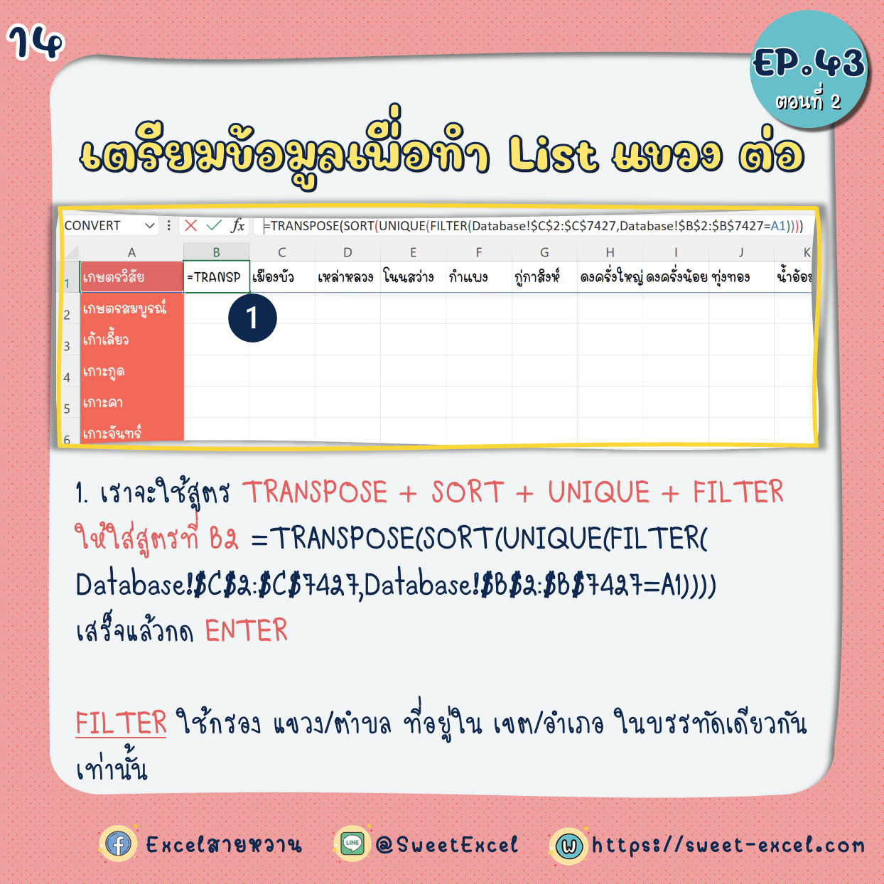 EP.43 Dependent Dropdown List ตอนที่ 2 14