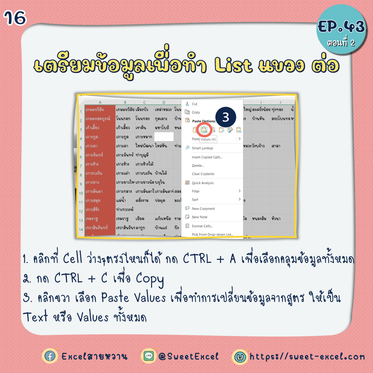 EP.43 Dependent Dropdown List ตอนที่ 2 16