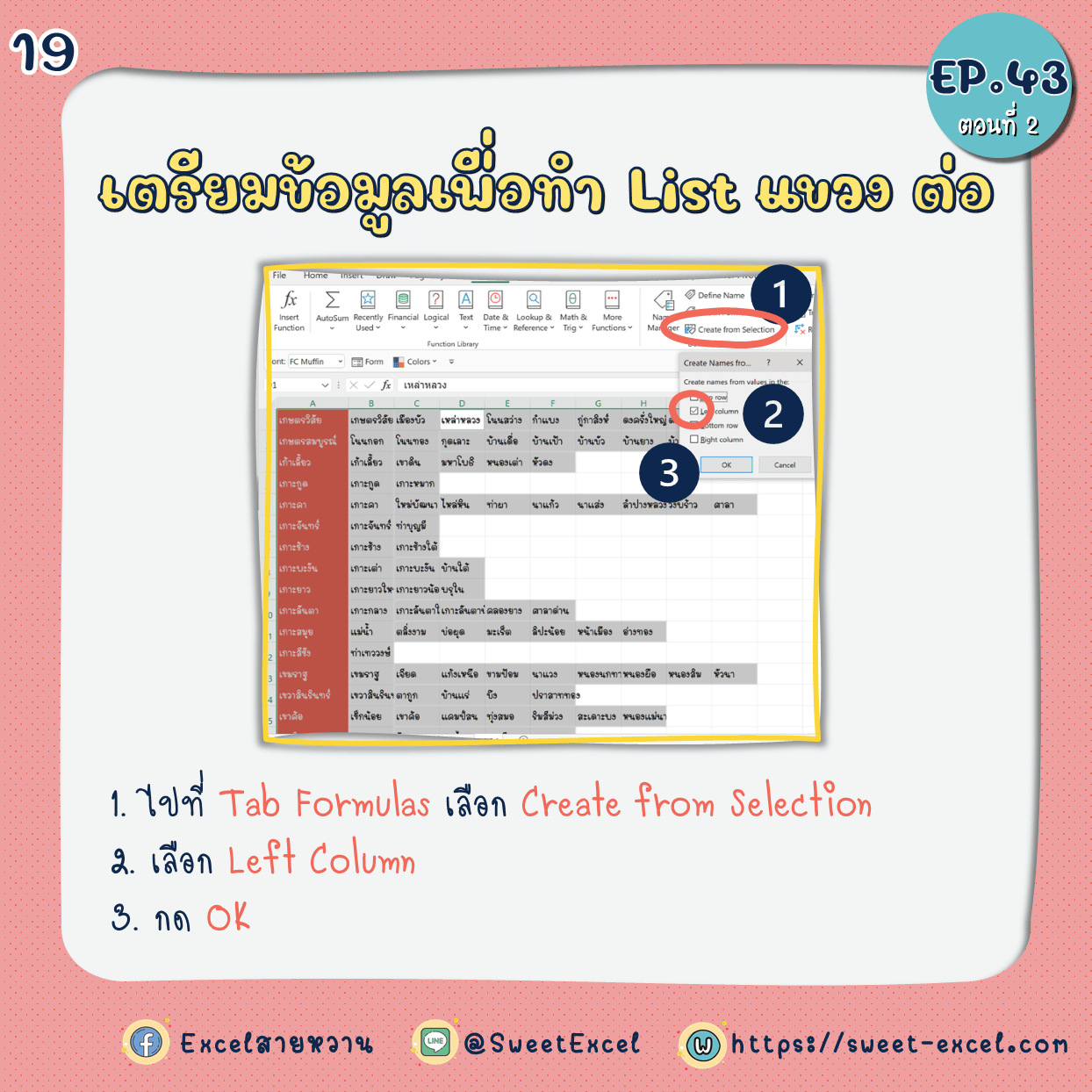 EP.43 Dependent Dropdown List ตอนที่ 2 19
