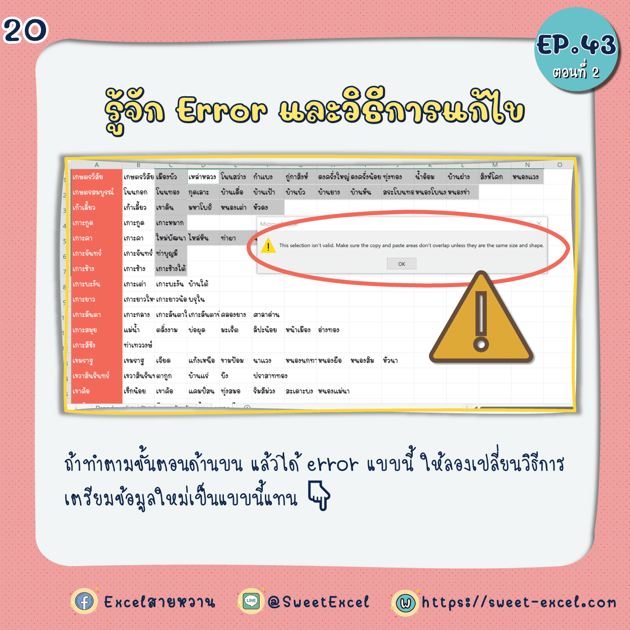 EP.43 Dependent Dropdown List ตอนที่ 2 20