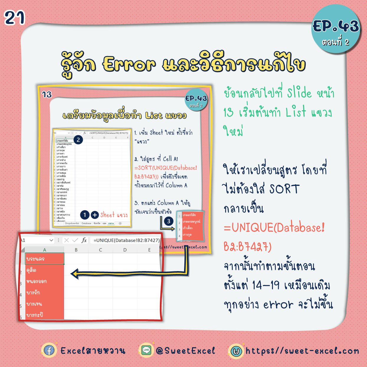 EP.43 Dependent Dropdown List ตอนที่ 2 21