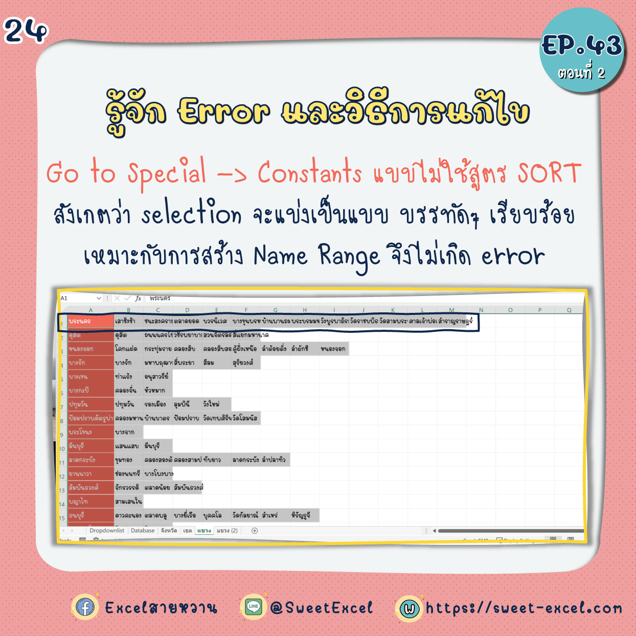 EP.43 Dependent Dropdown List ตอนที่ 2 24