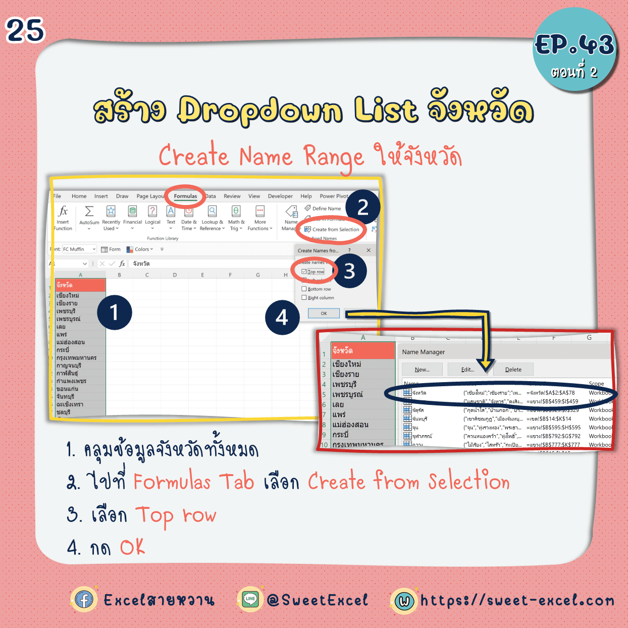 EP.43 Dependent Dropdown List ตอนที่ 2 25