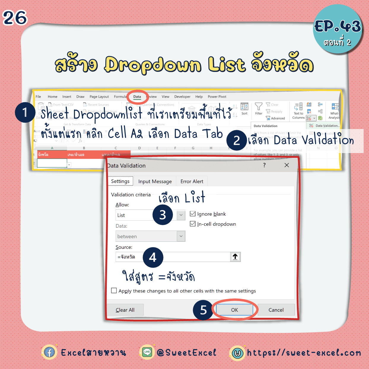 EP.43 Dependent Dropdown List ตอนที่ 2 26