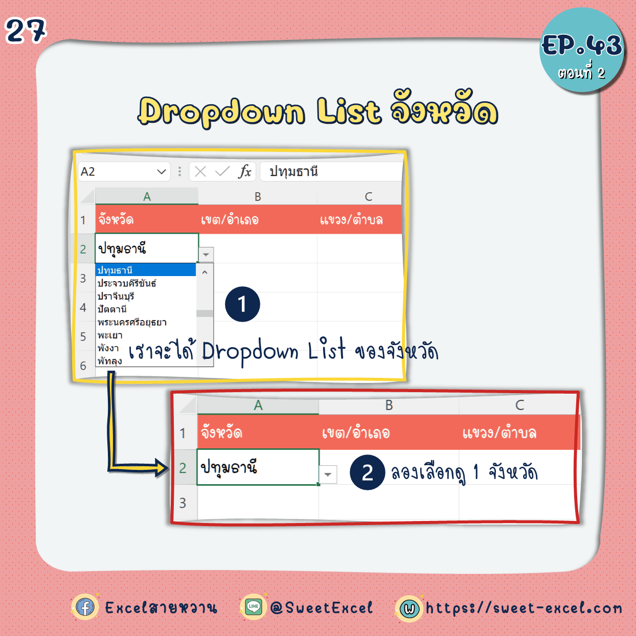 EP.43 Dependent Dropdown List ตอนที่ 2 27