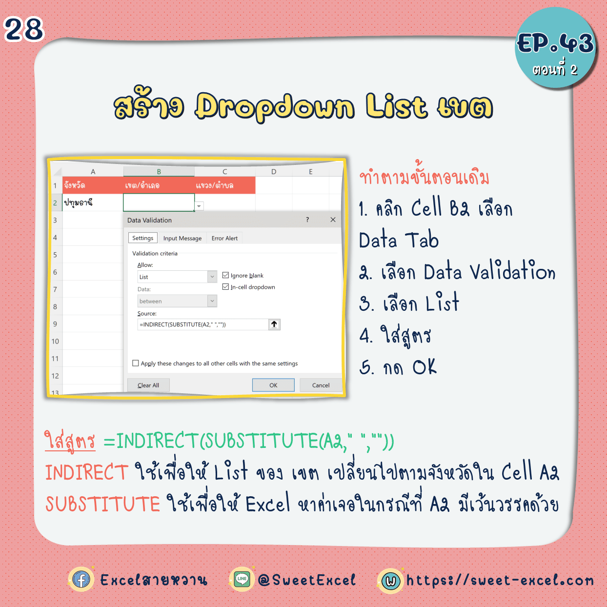 EP.43 Dependent Dropdown List ตอนที่ 2 28