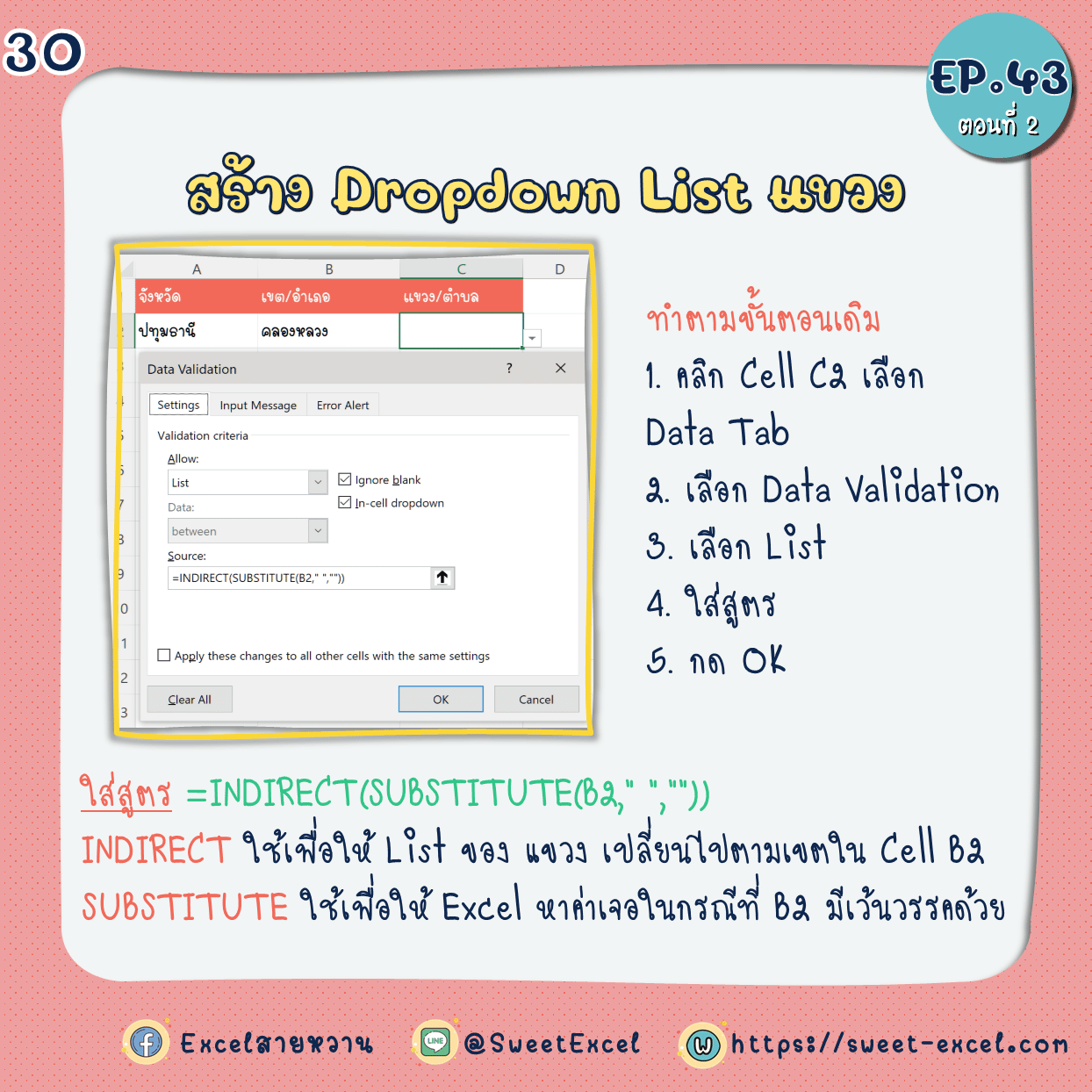 EP.43 Dependent Dropdown List ตอนที่ 2 30