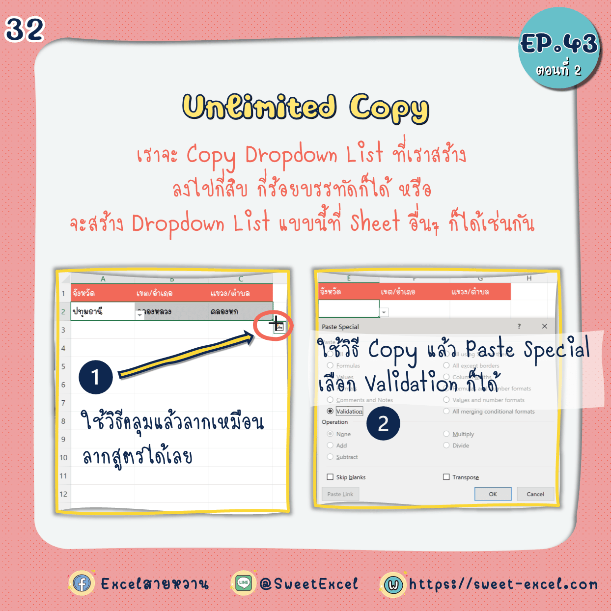 EP.43 Dependent Dropdown List ตอนที่ 2 32