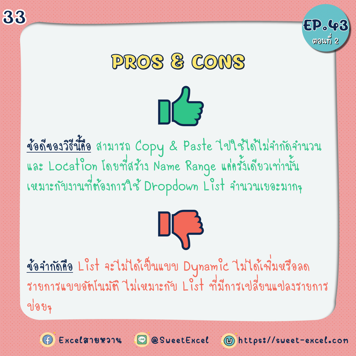 EP.43 Dependent Dropdown List ตอนที่ 2 33