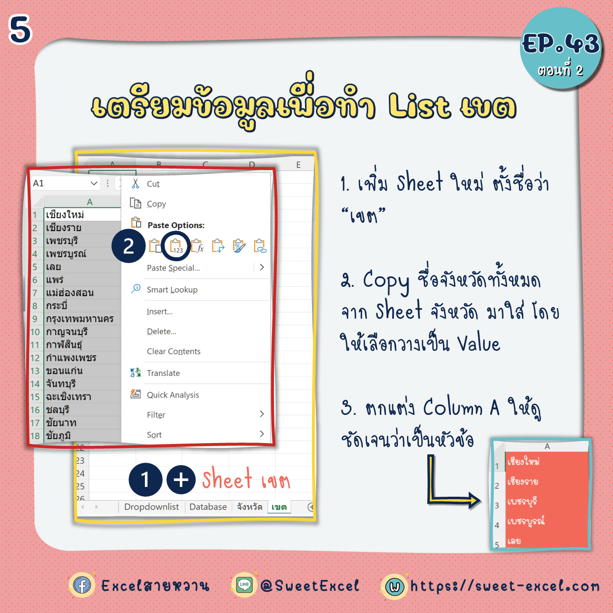 EP.43 Dependent Dropdown List ตอนที่ 2 5