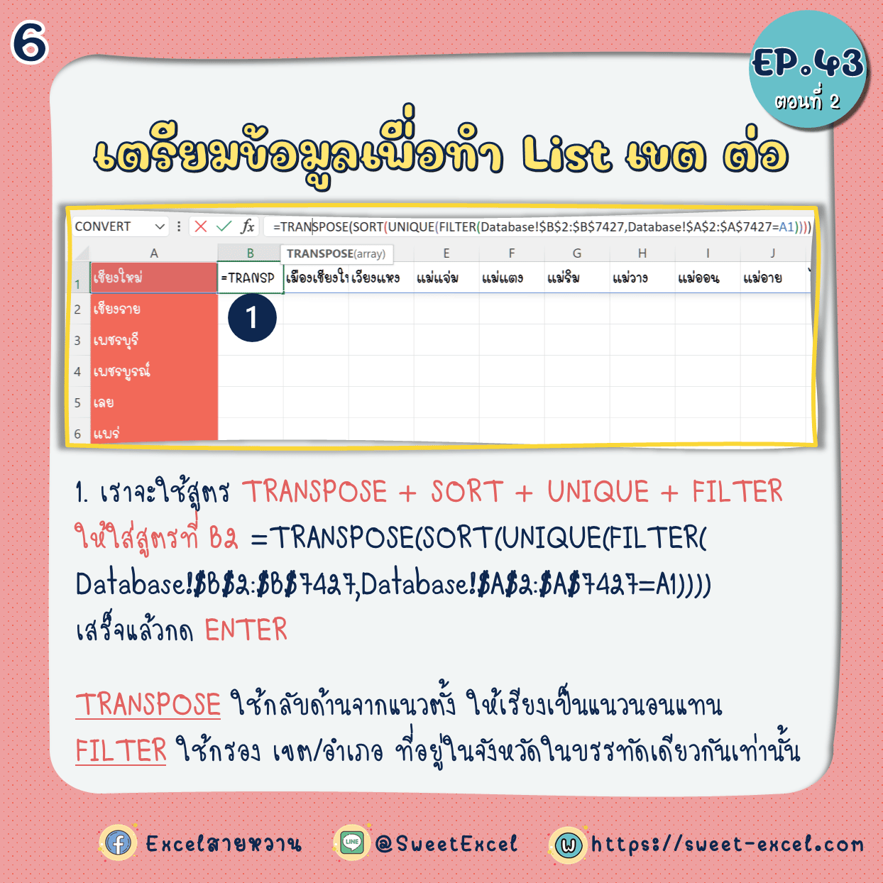 EP.43 Dependent Dropdown List ตอนที่ 2 6