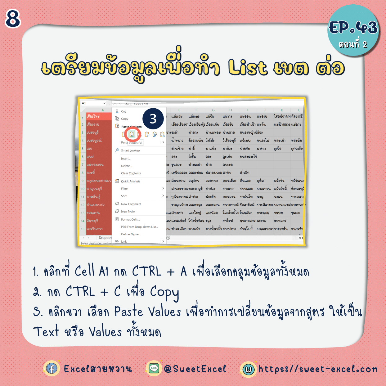EP.43 Dependent Dropdown List ตอนที่ 2 8